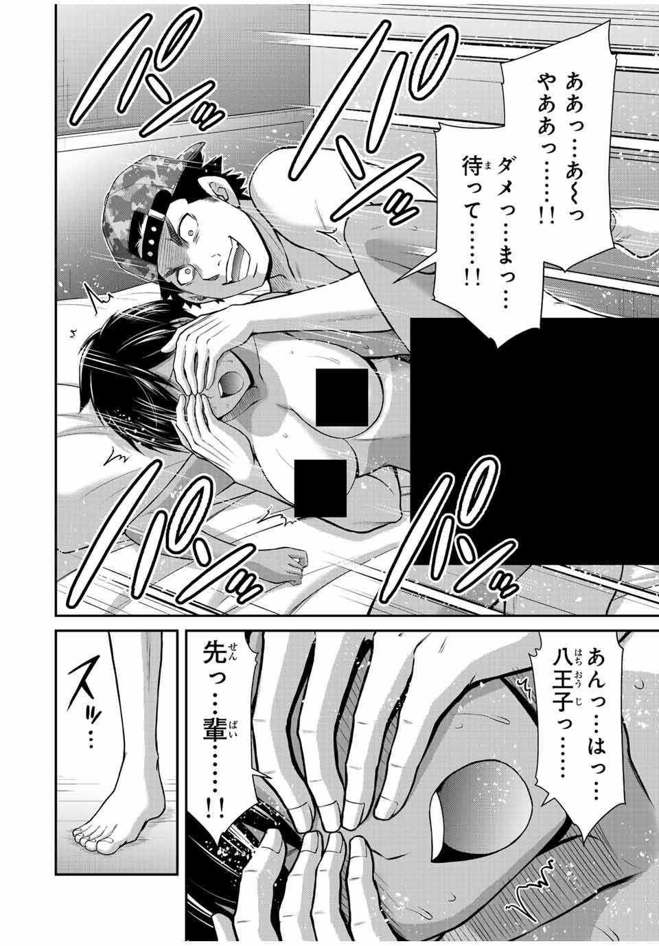 ギルティサークル - 第104話 - Page 6