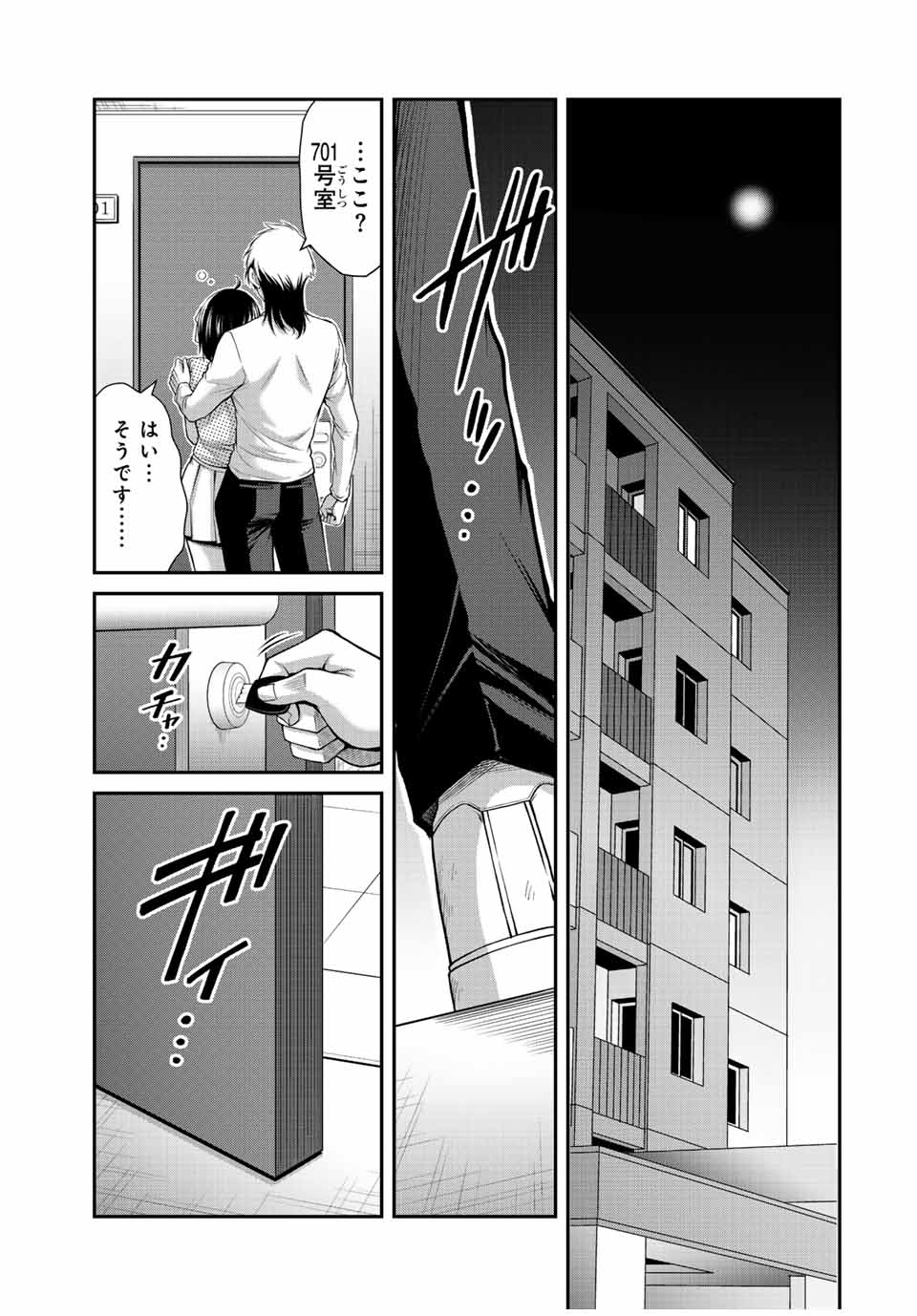 ギルティサークル - 第104話 - Page 11