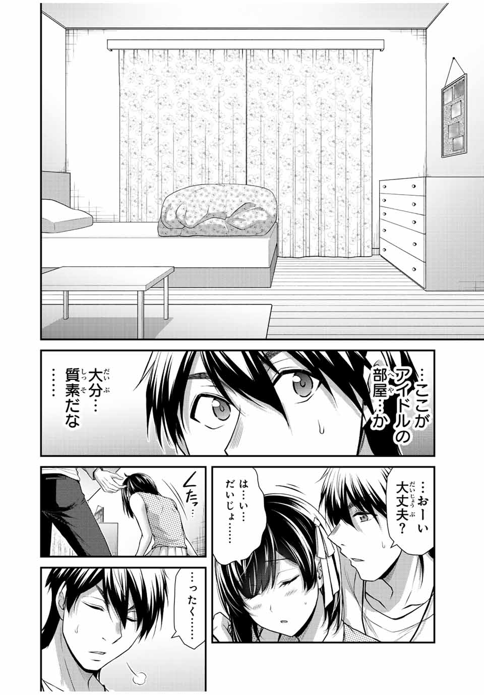 ギルティサークル - 第104話 - Page 12