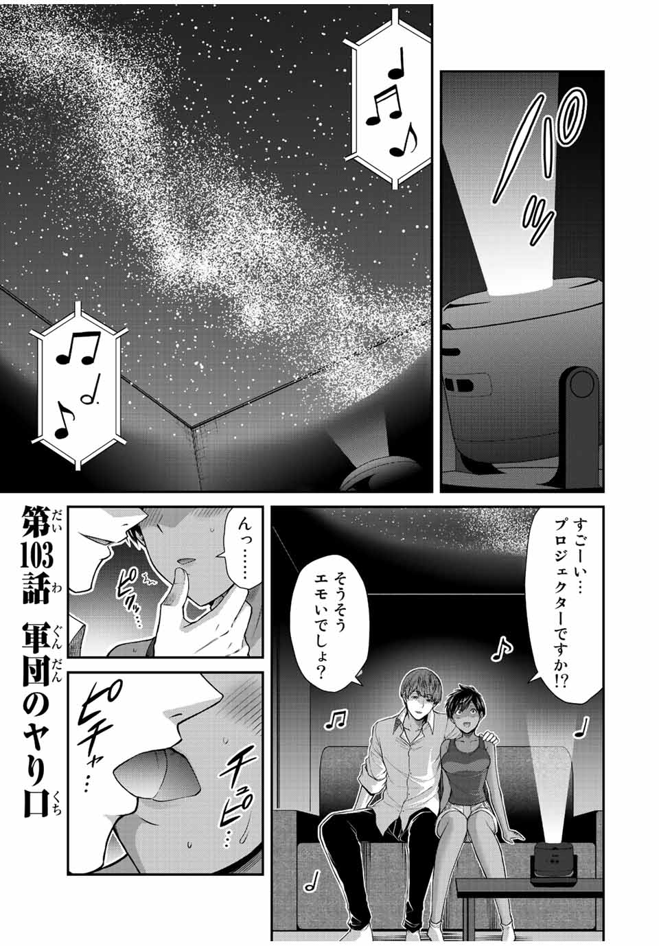 ギルティサークル - 第103話 - Page 1