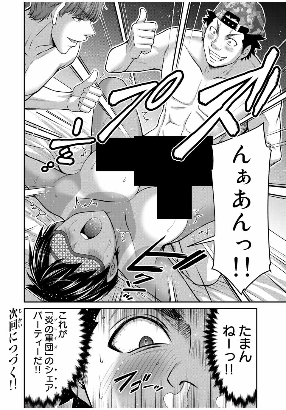 ギルティサークル - 第103話 - Page 16