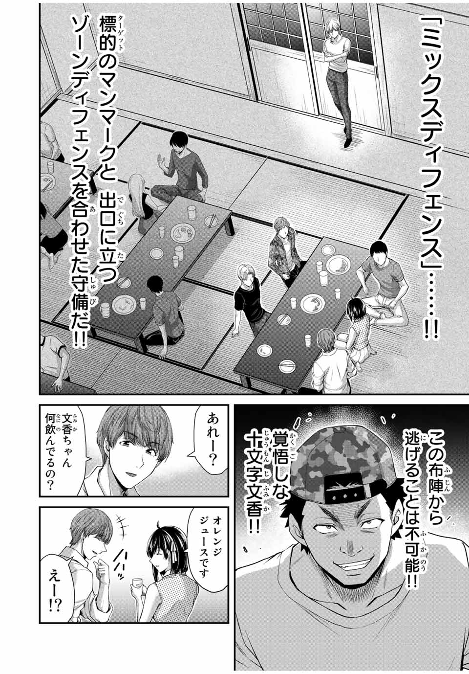 ギルティサークル - 第100話 - Page 2