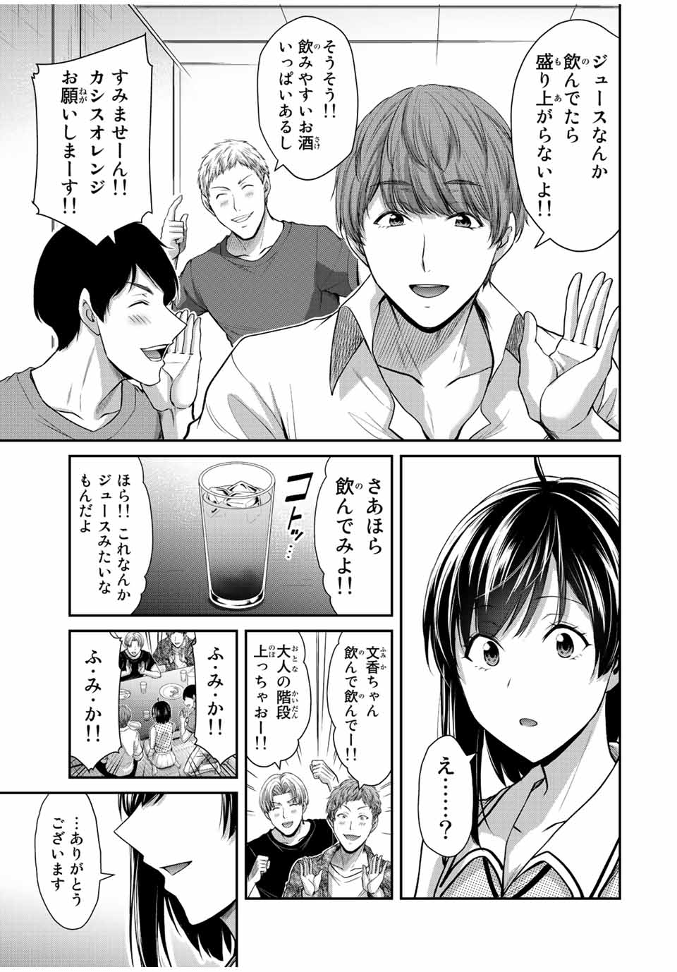 ギルティサークル - 第100話 - Page 3