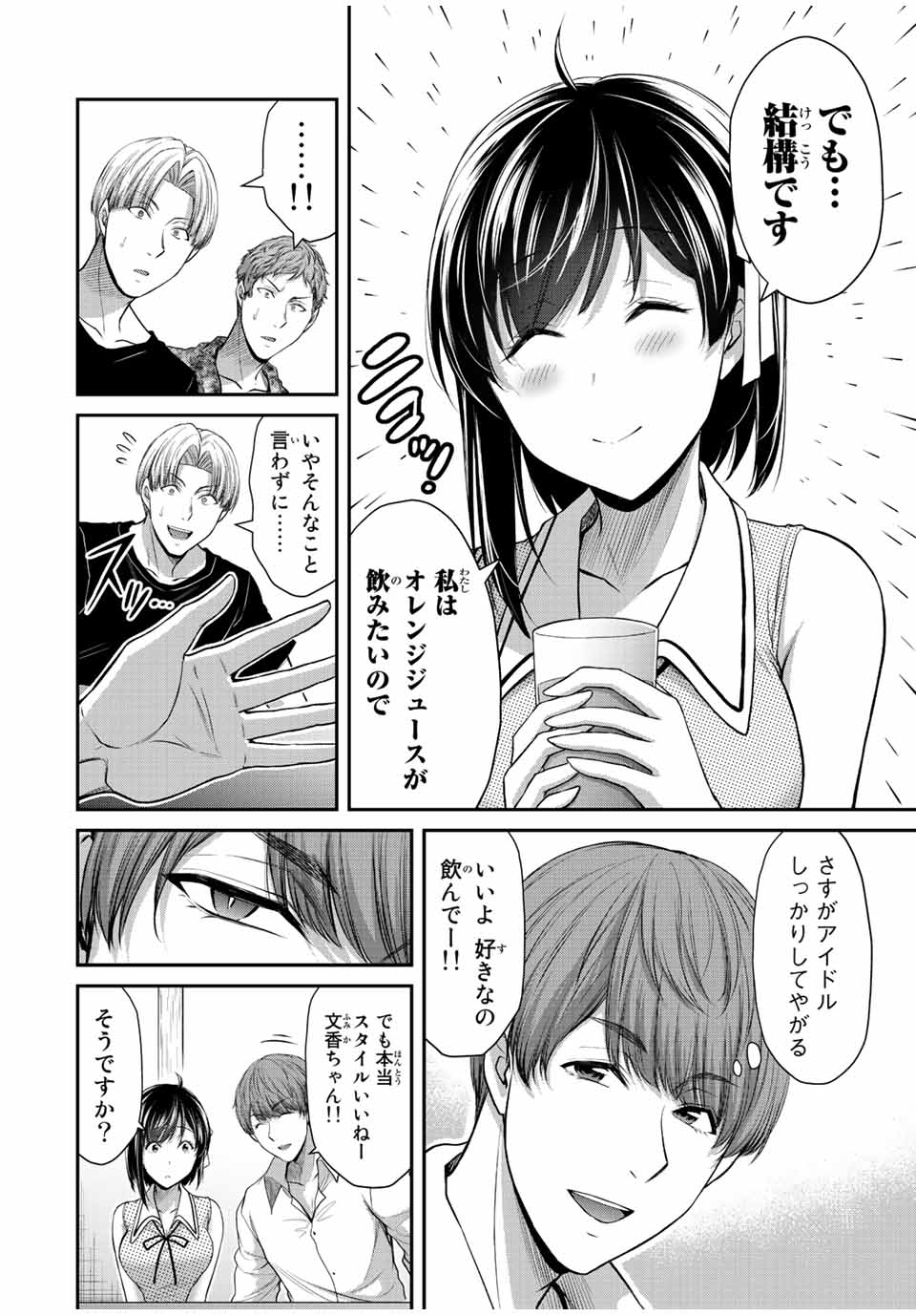 ギルティサークル - 第100話 - Page 4