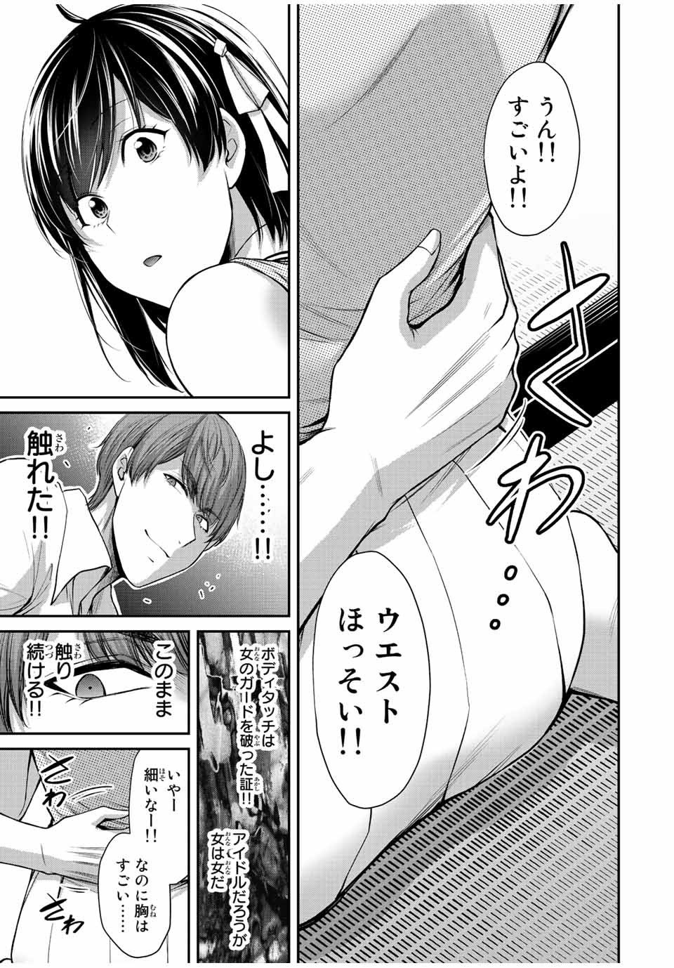 ギルティサークル - 第100話 - Page 5