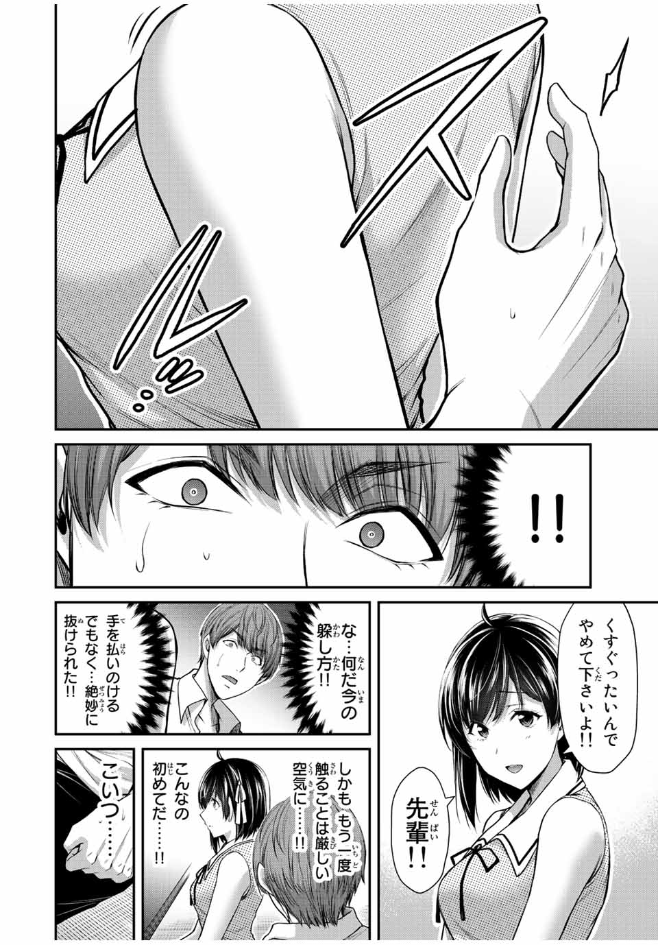 ギルティサークル - 第100話 - Page 6