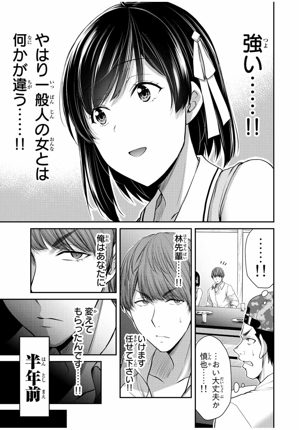 ギルティサークル - 第100話 - Page 7