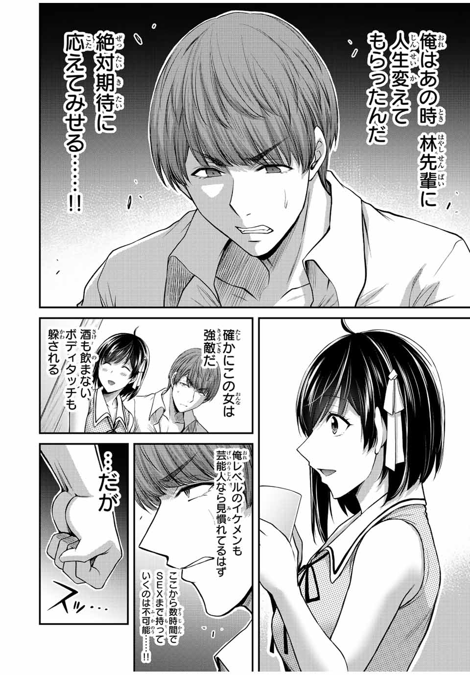 ギルティサークル - 第100話 - Page 14