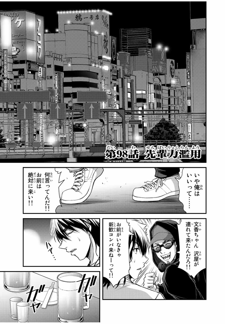 ギルティサークル - 第98話 - Page 1