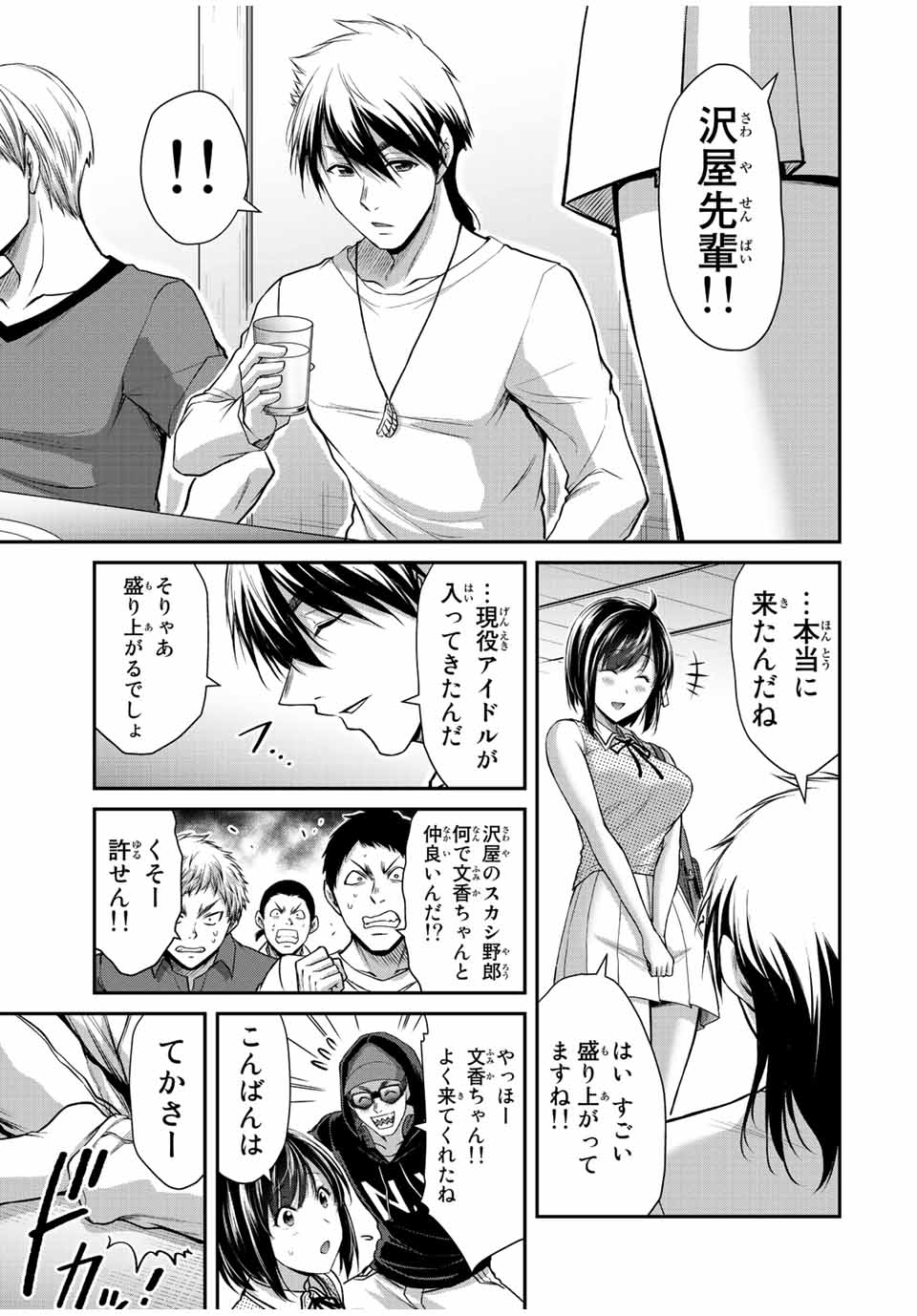 ギルティサークル - 第98話 - Page 5