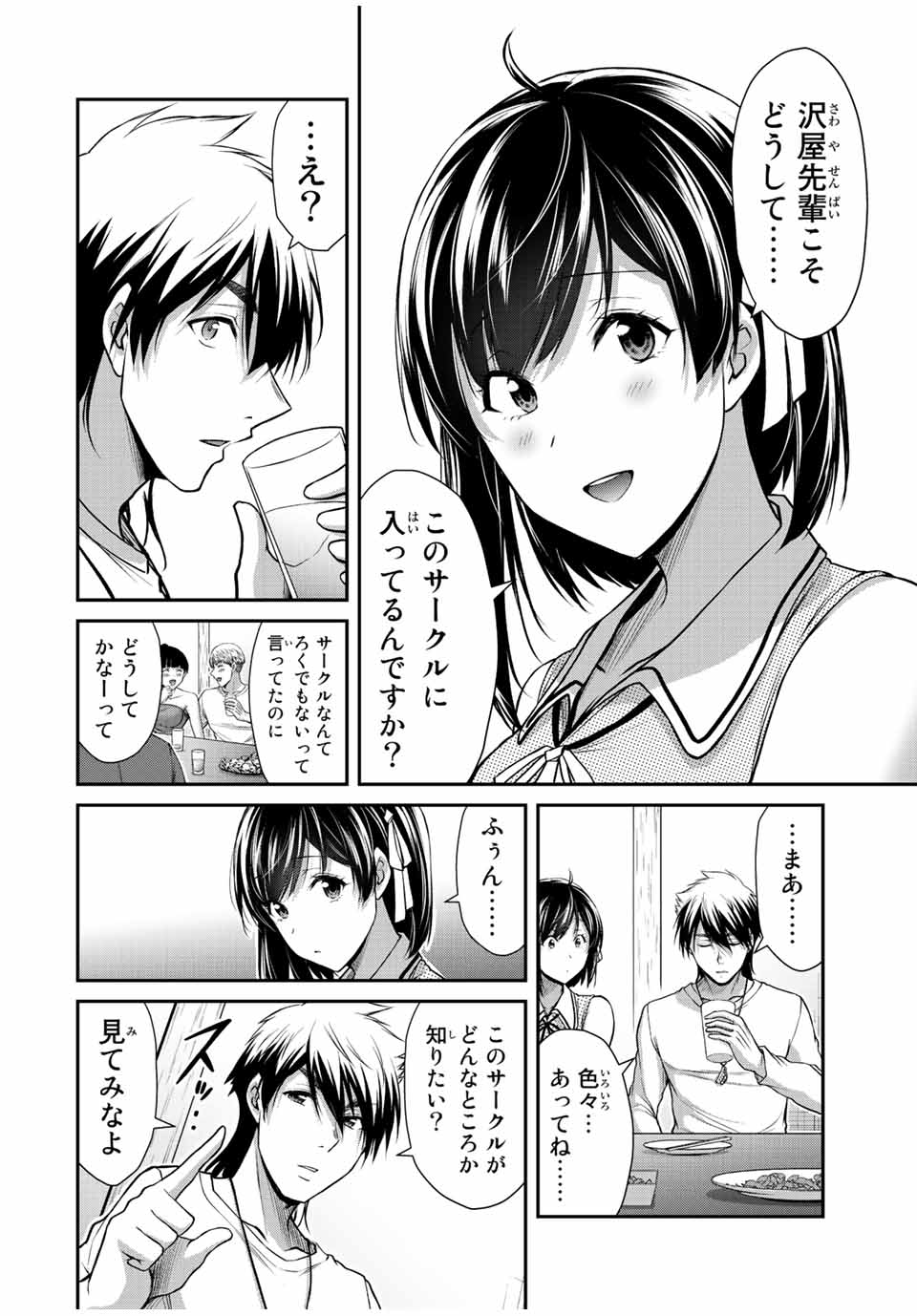 ギルティサークル - 第98話 - Page 8