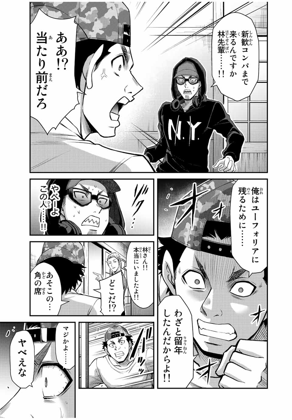 ギルティサークル - 第98話 - Page 15