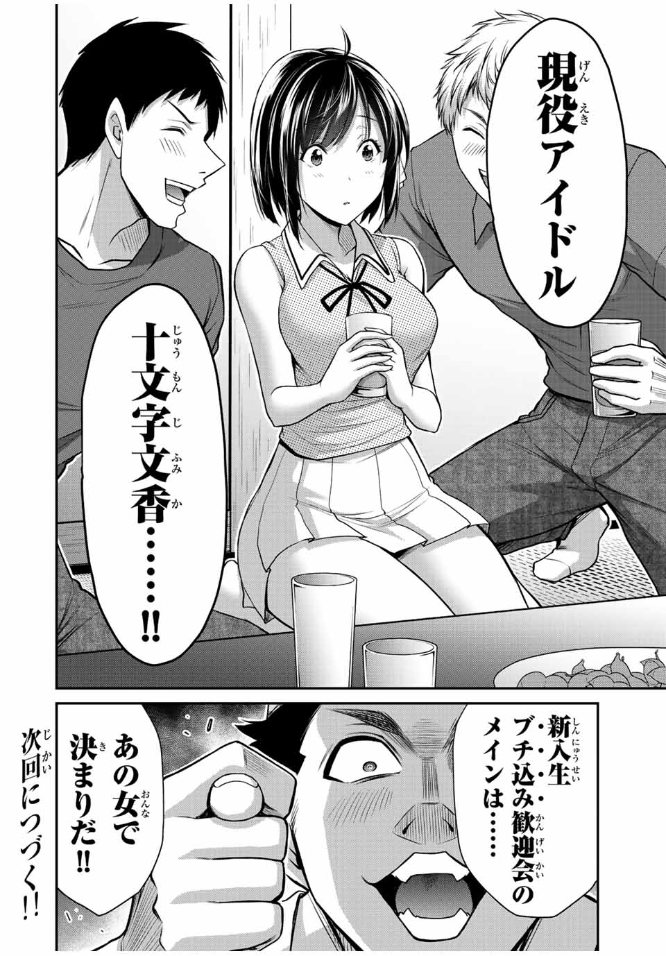 ギルティサークル - 第98話 - Page 16