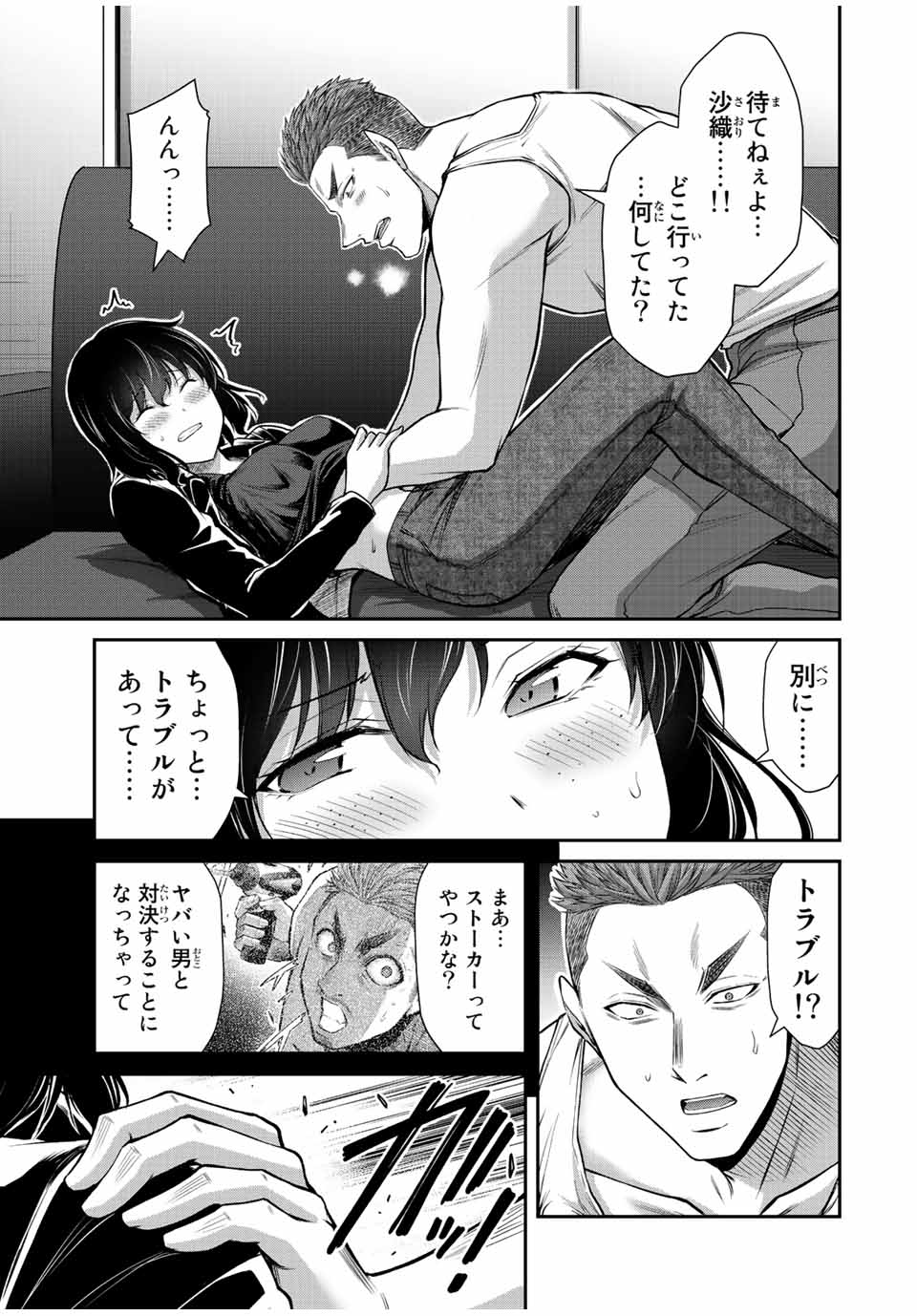 ギルティサークル - 第94話 - Page 3