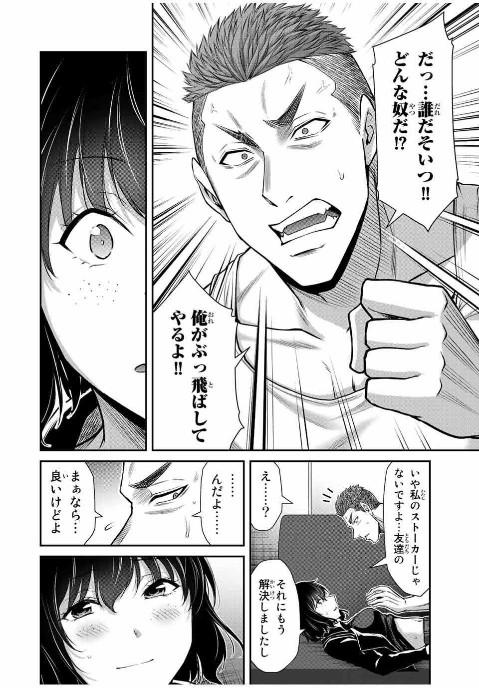 ギルティサークル - 第94話 - Page 4