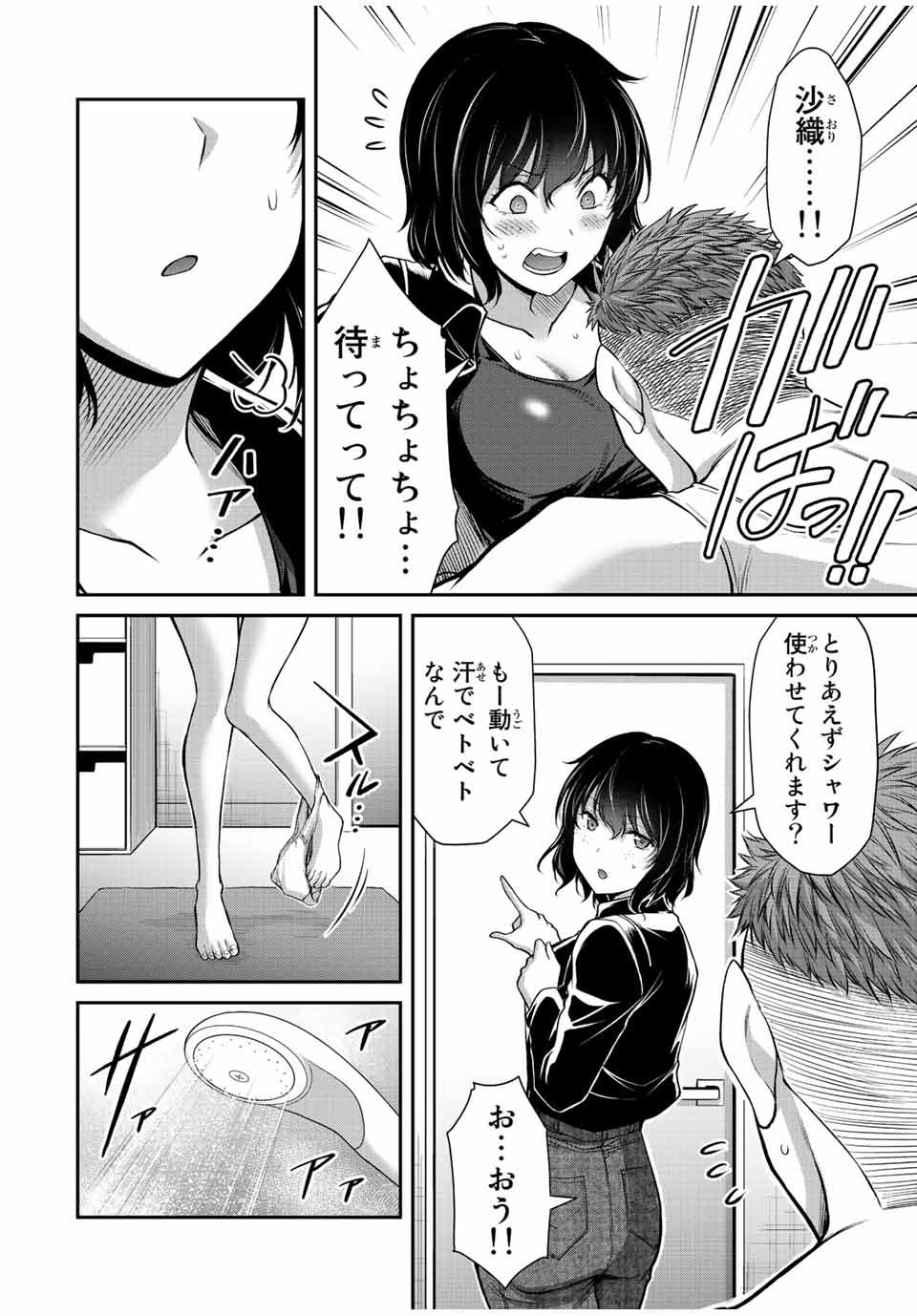 ギルティサークル - 第94話 - Page 6