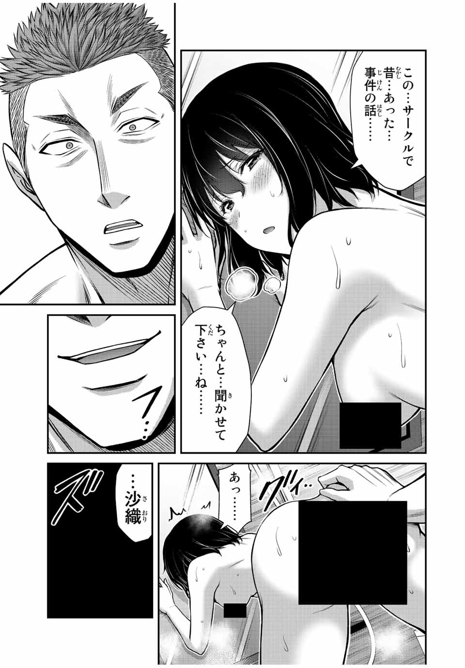 ギルティサークル - 第94話 - Page 15