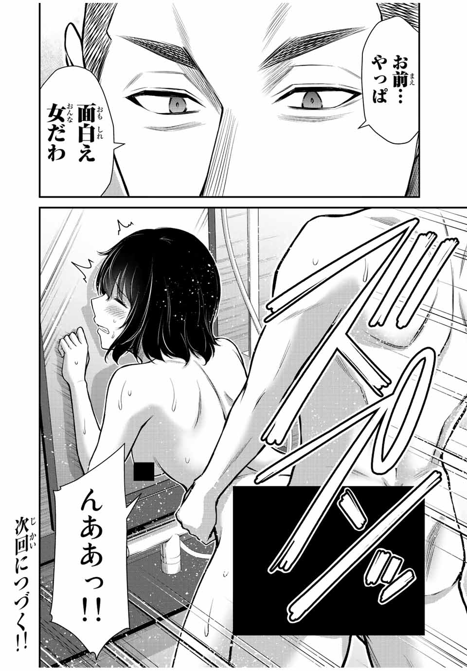 ギルティサークル - 第94話 - Page 16