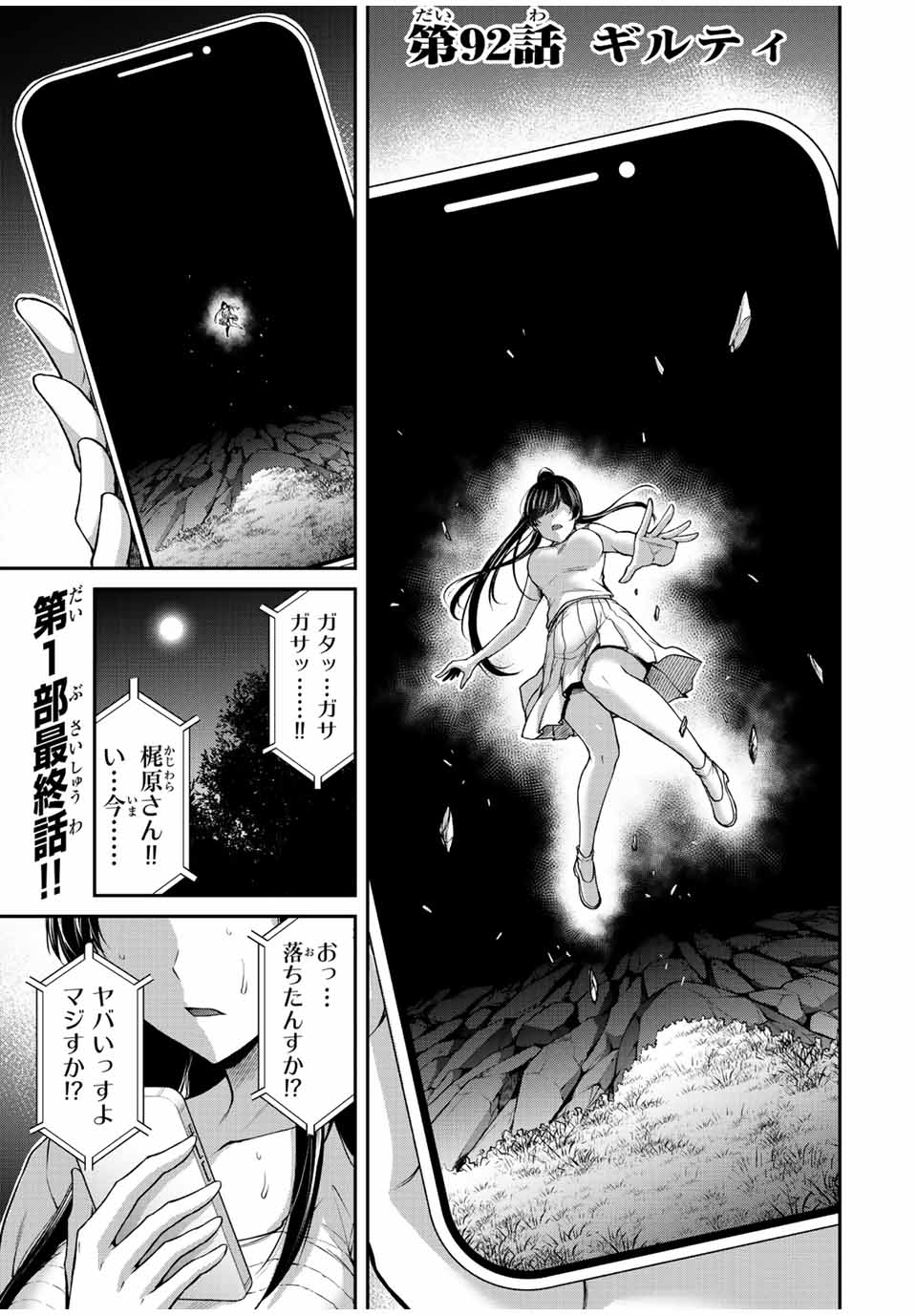 ギルティサークル - 第92話 - Page 1