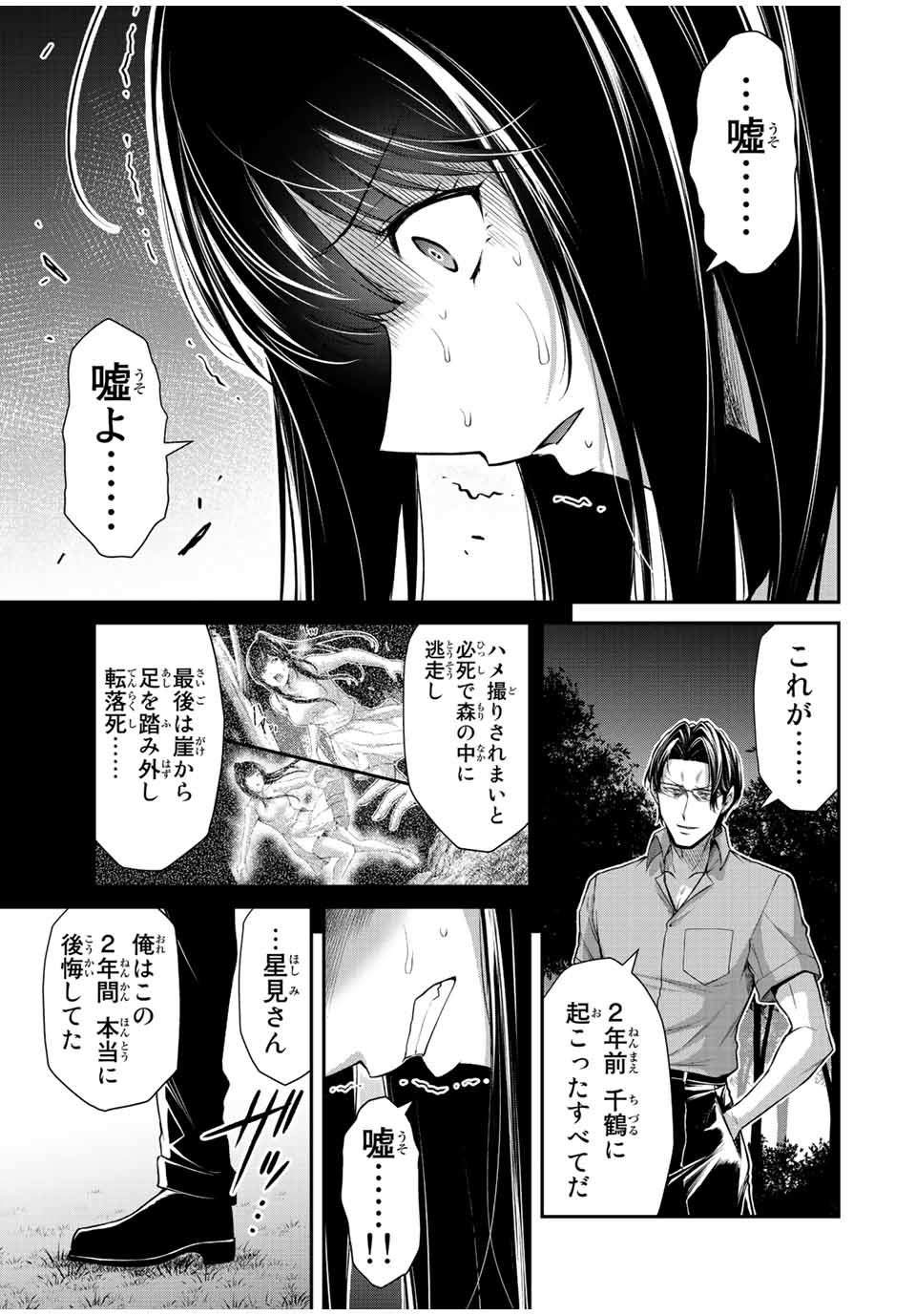 ギルティサークル - 第92話 - Page 3