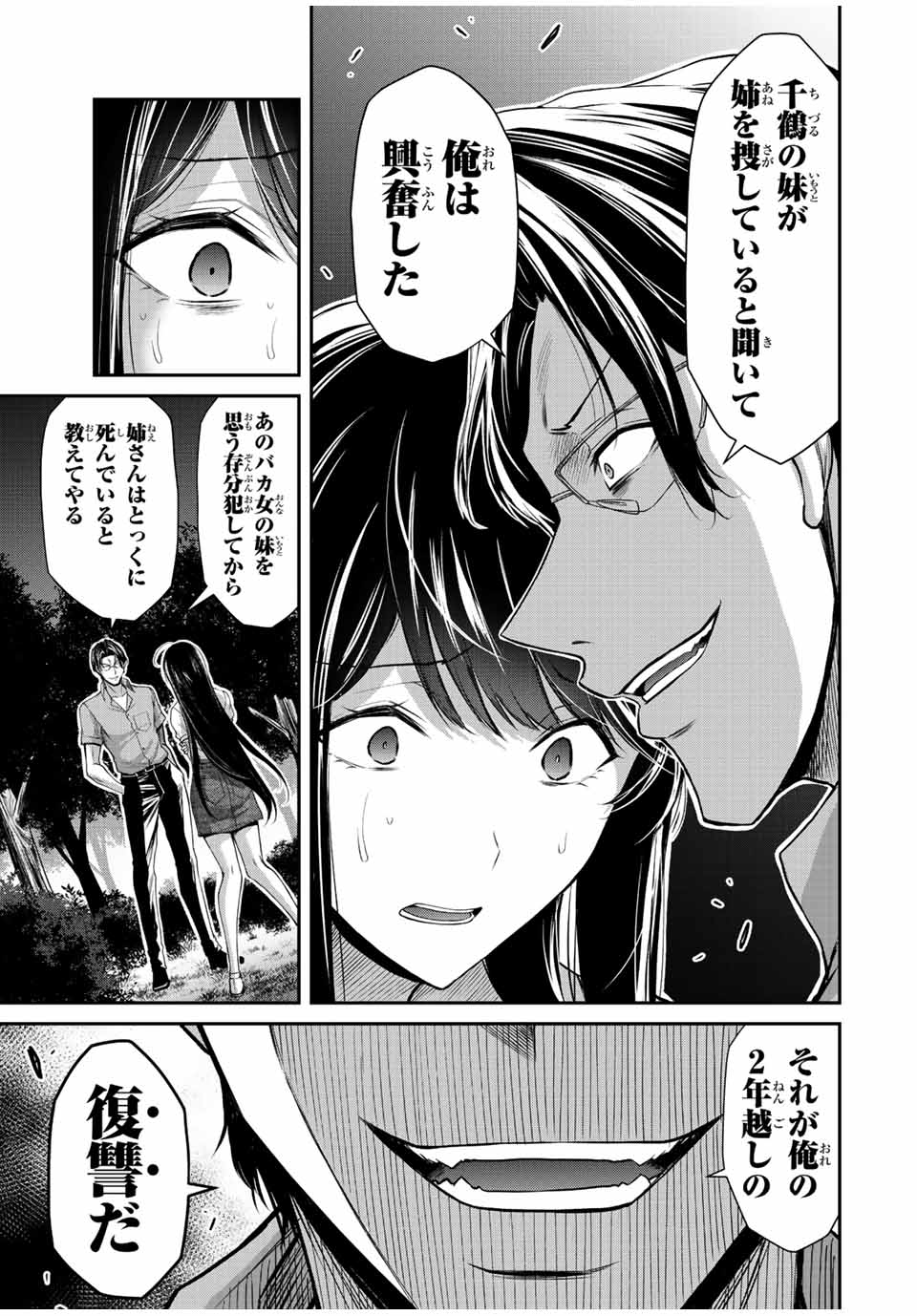 ギルティサークル - 第92話 - Page 5