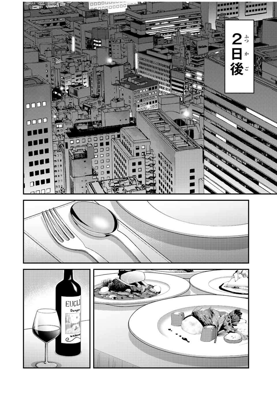 ギルティサークル - 第92話 - Page 12