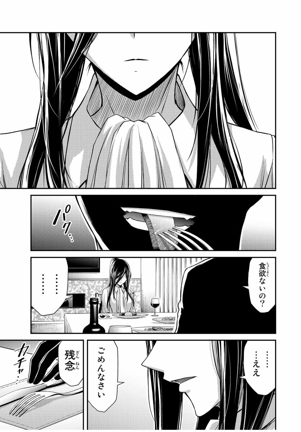 ギルティサークル - 第92話 - Page 13