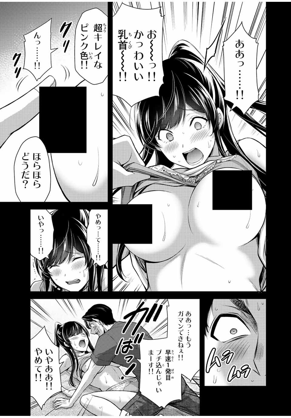 ギルティサークル - 第91話 - Page 9