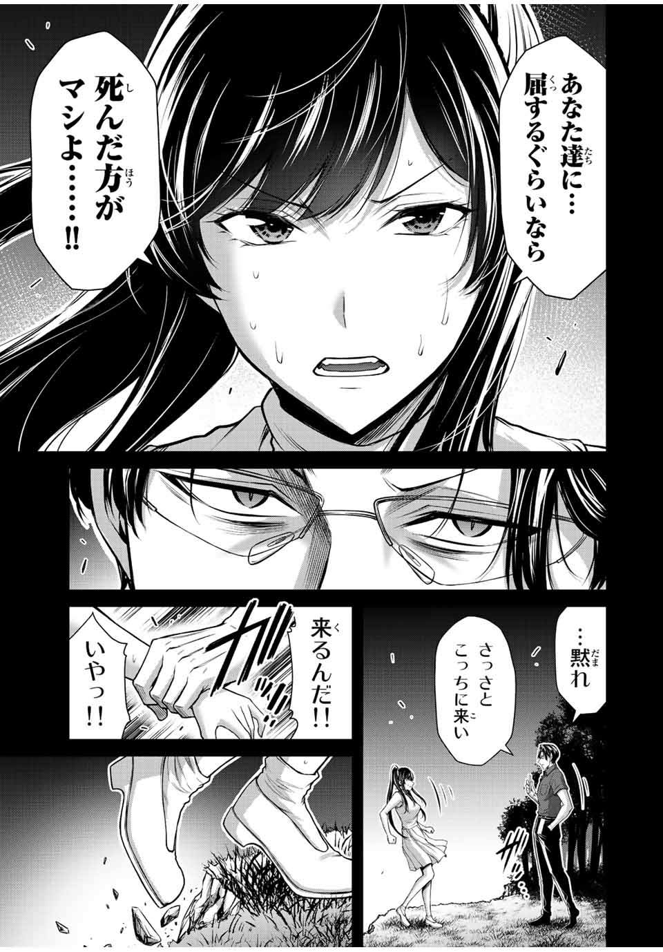 ギルティサークル - 第91話 - Page 17