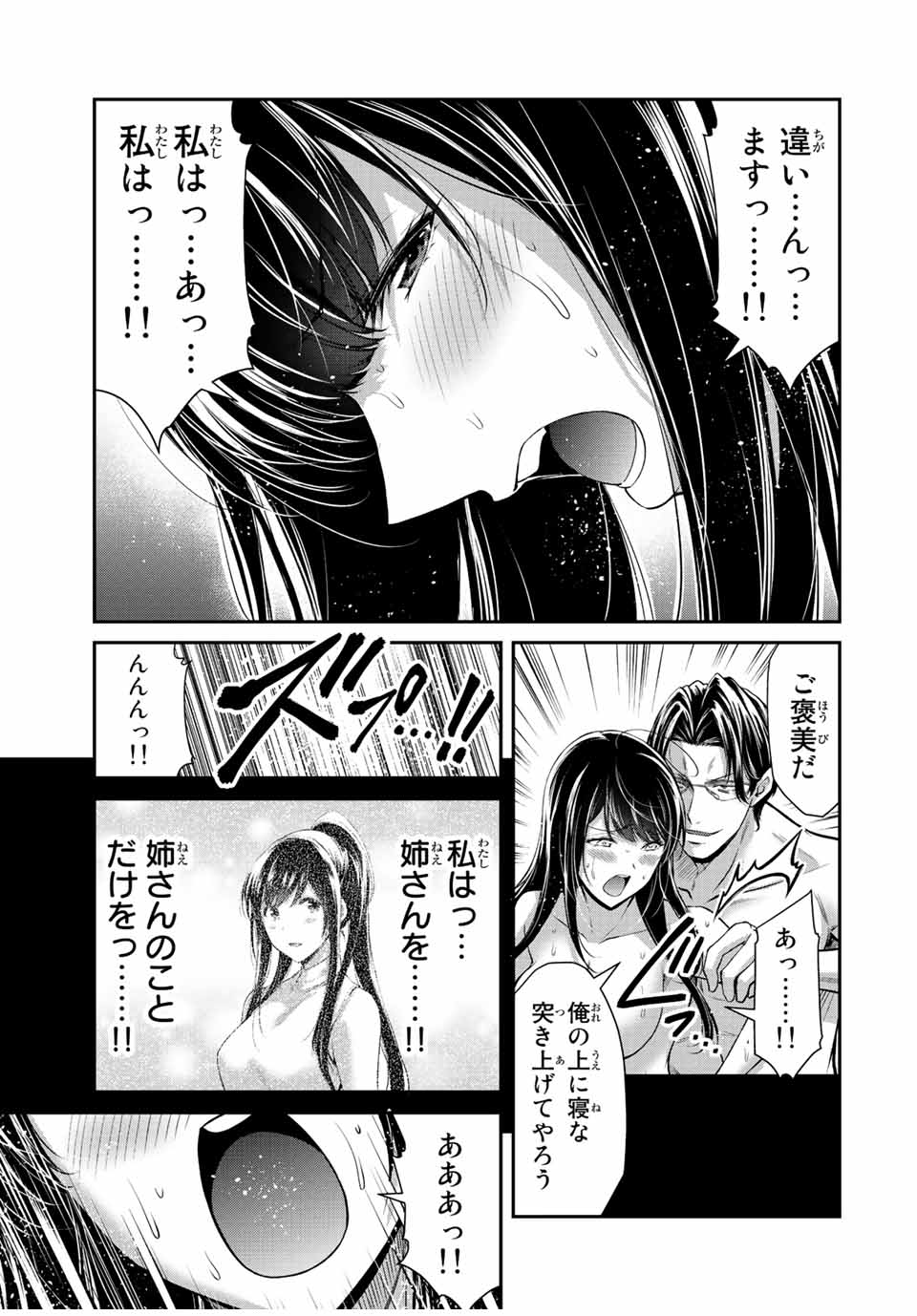 ギルティサークル - 第88話 - Page 3