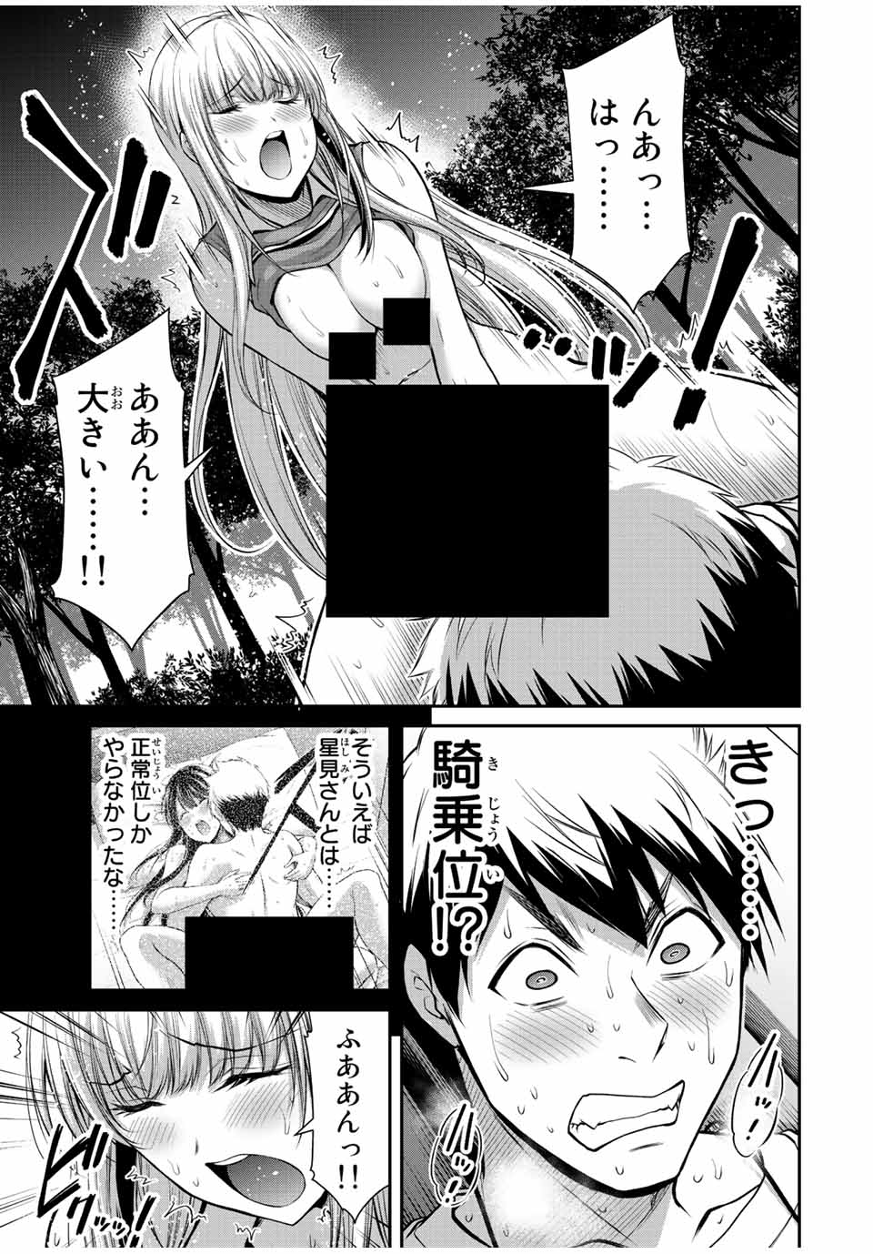 ギルティサークル - 第87話 - Page 5