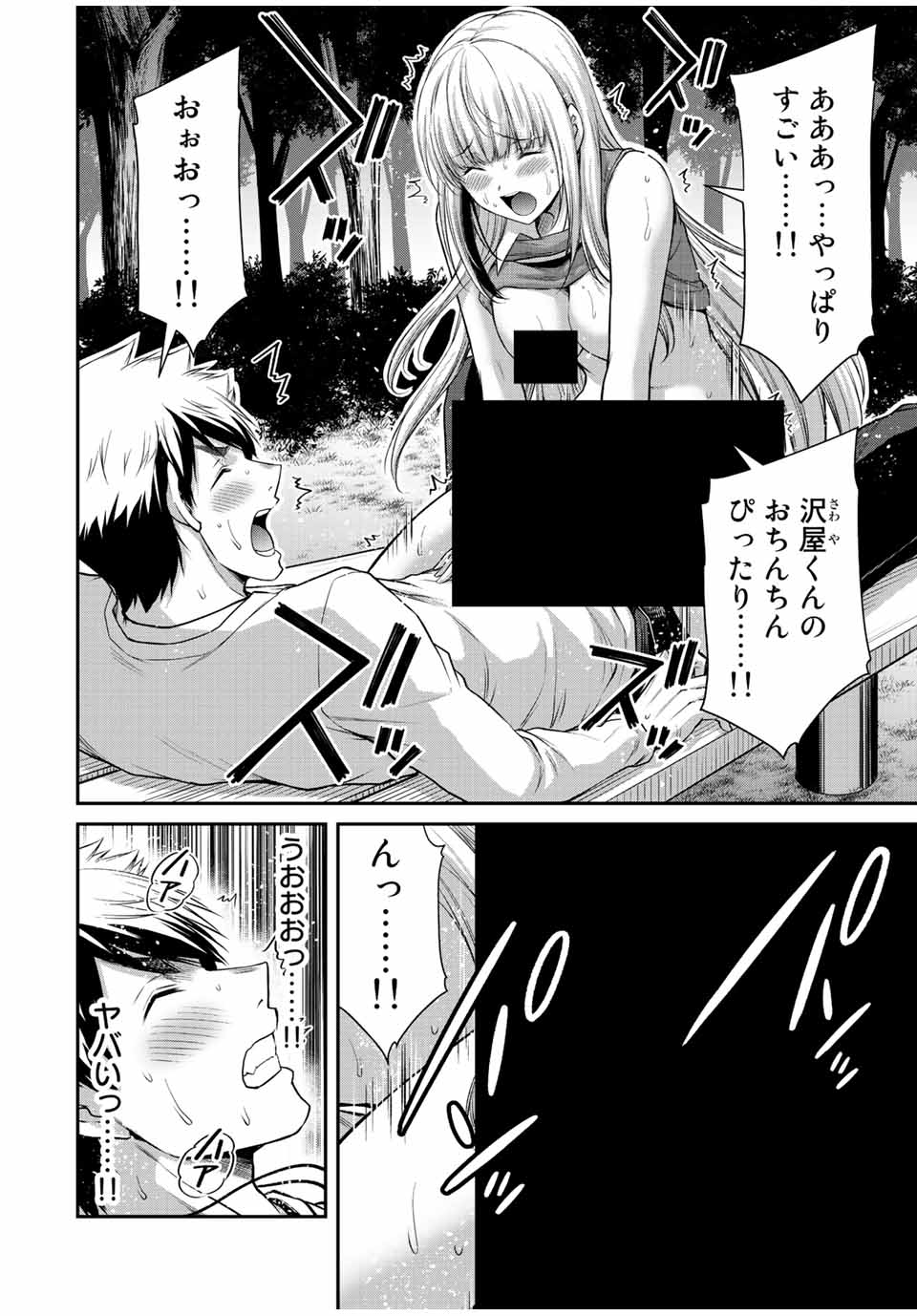 ギルティサークル - 第87話 - Page 6