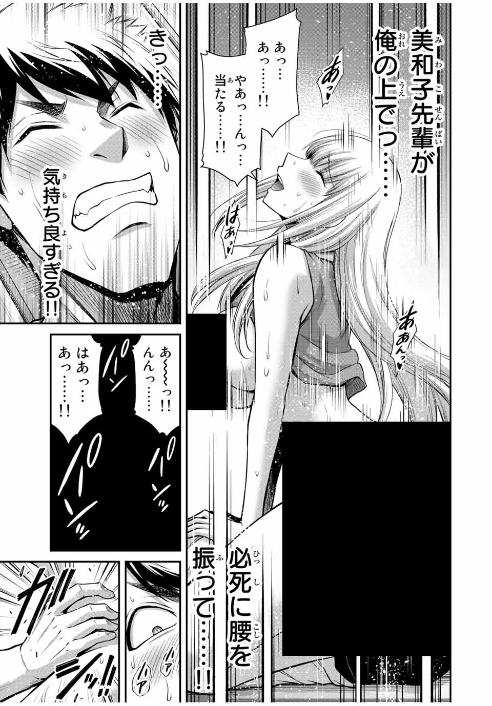 ギルティサークル - 第87話 - Page 7