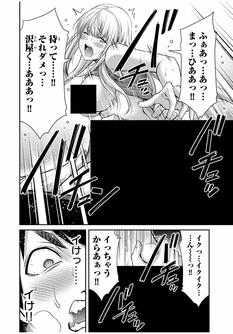 ギルティサークル - 第87話 - Page 8