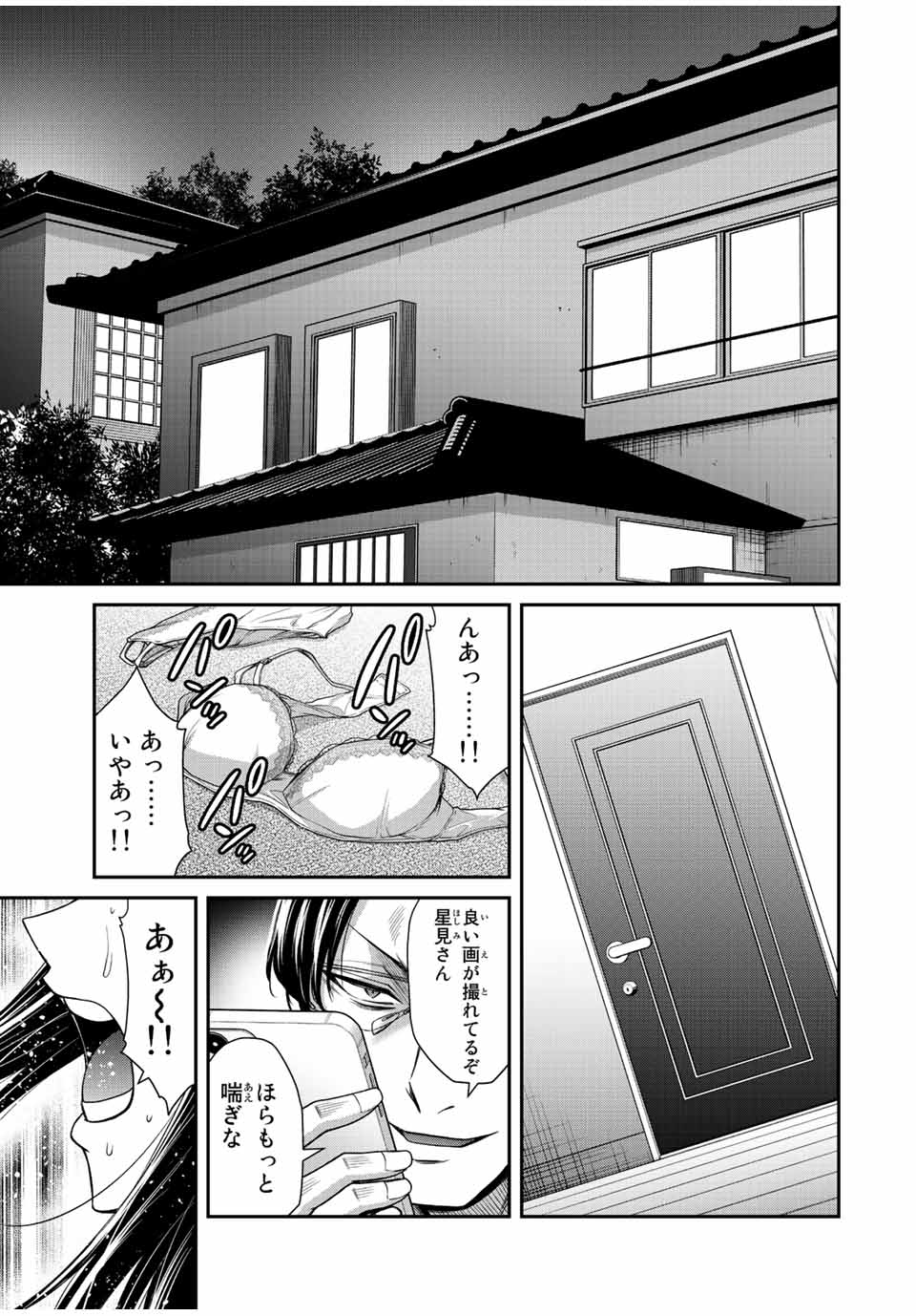 ギルティサークル - 第87話 - Page 11