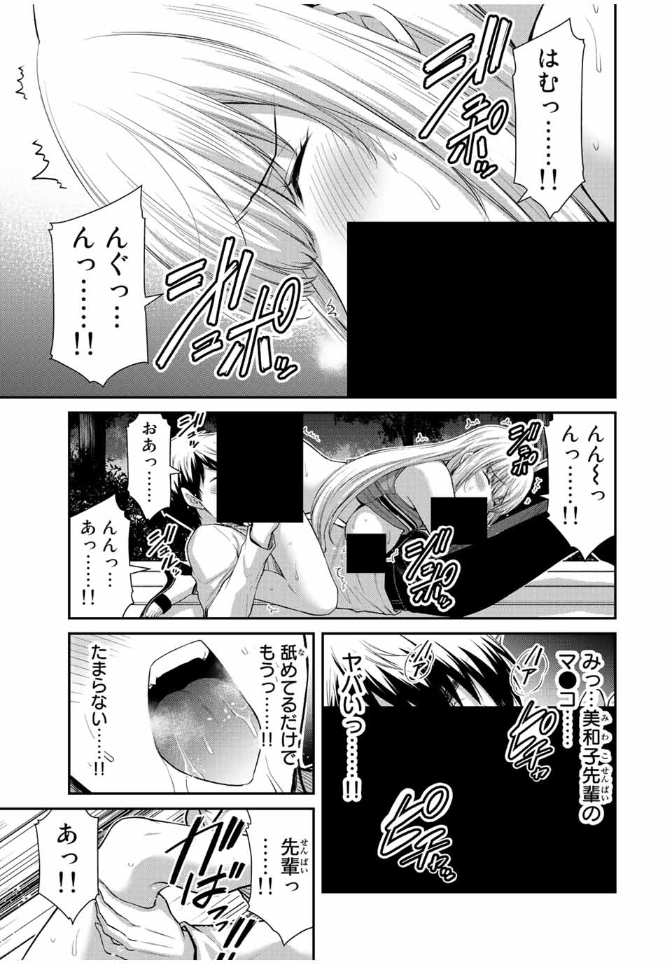 ギルティサークル - 第86話 - Page 3