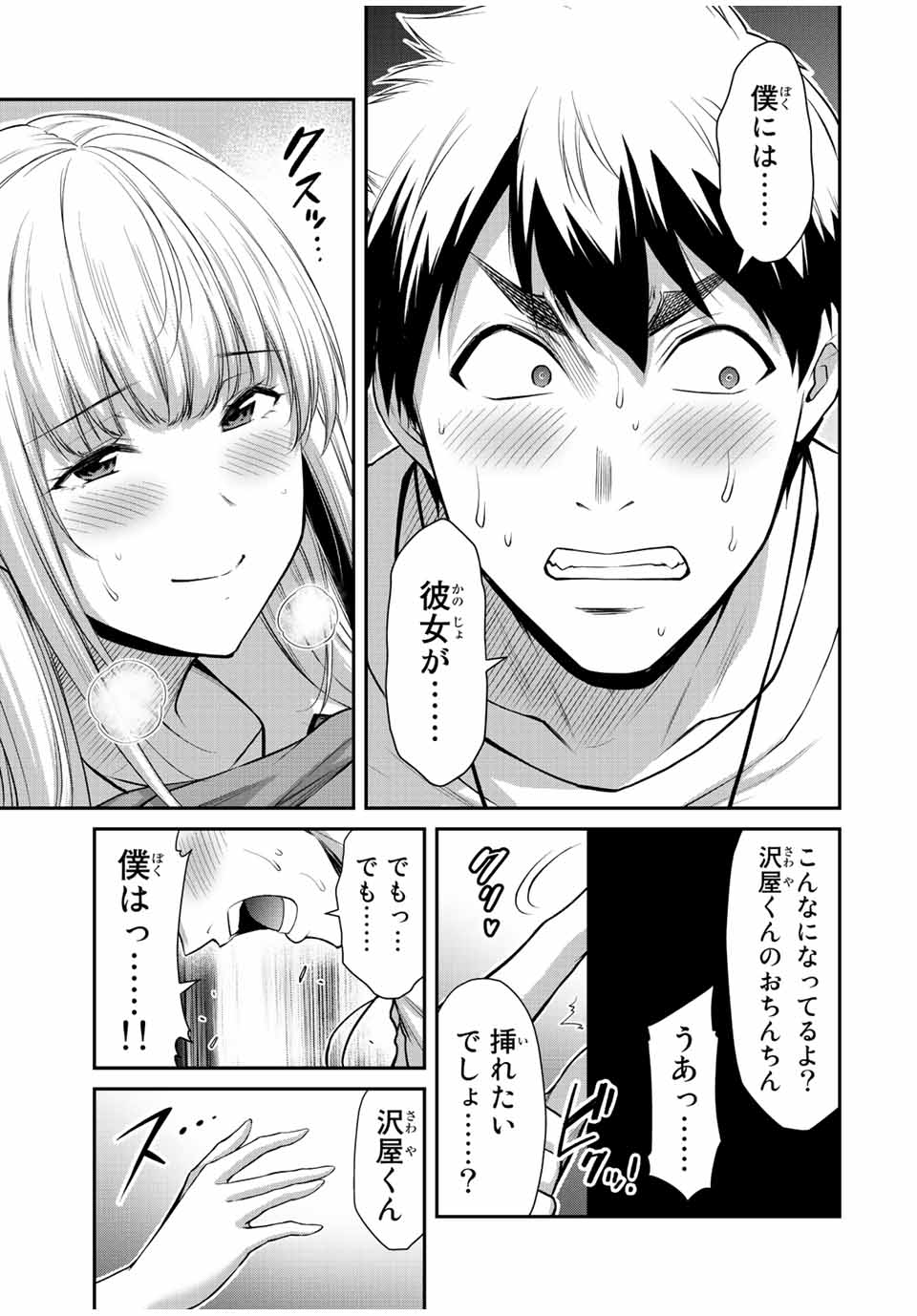 ギルティサークル - 第86話 - Page 9