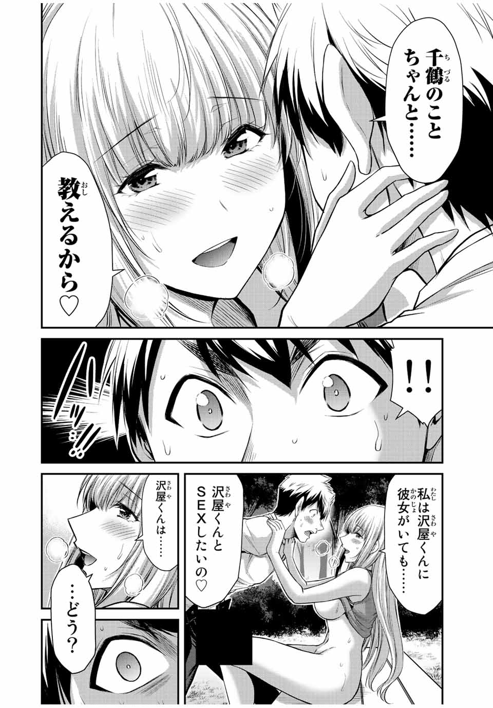 ギルティサークル - 第86話 - Page 10