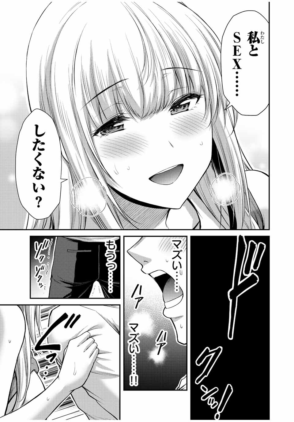 ギルティサークル - 第86話 - Page 11