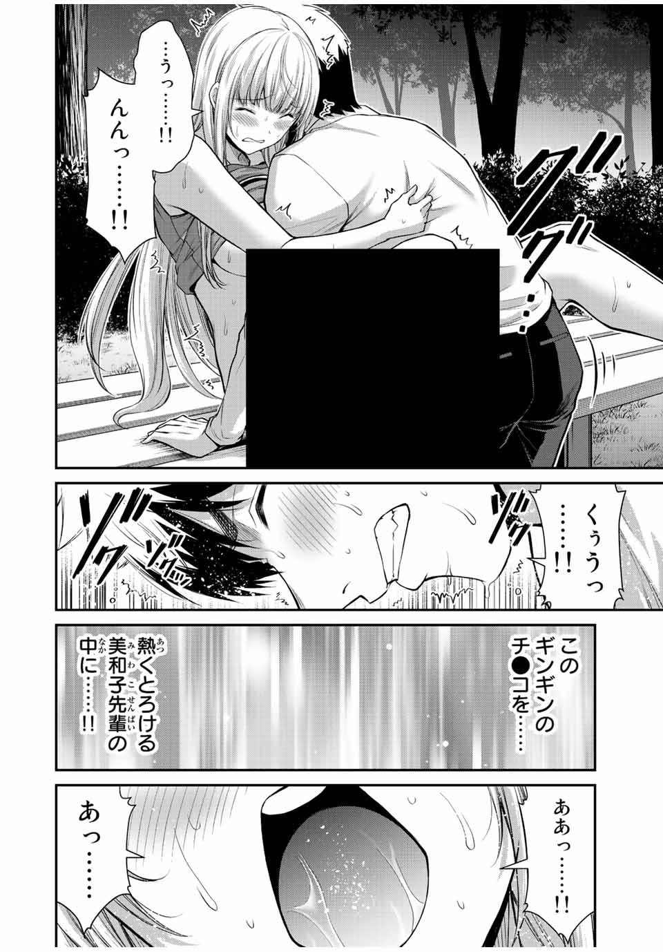 ギルティサークル - 第86話 - Page 14