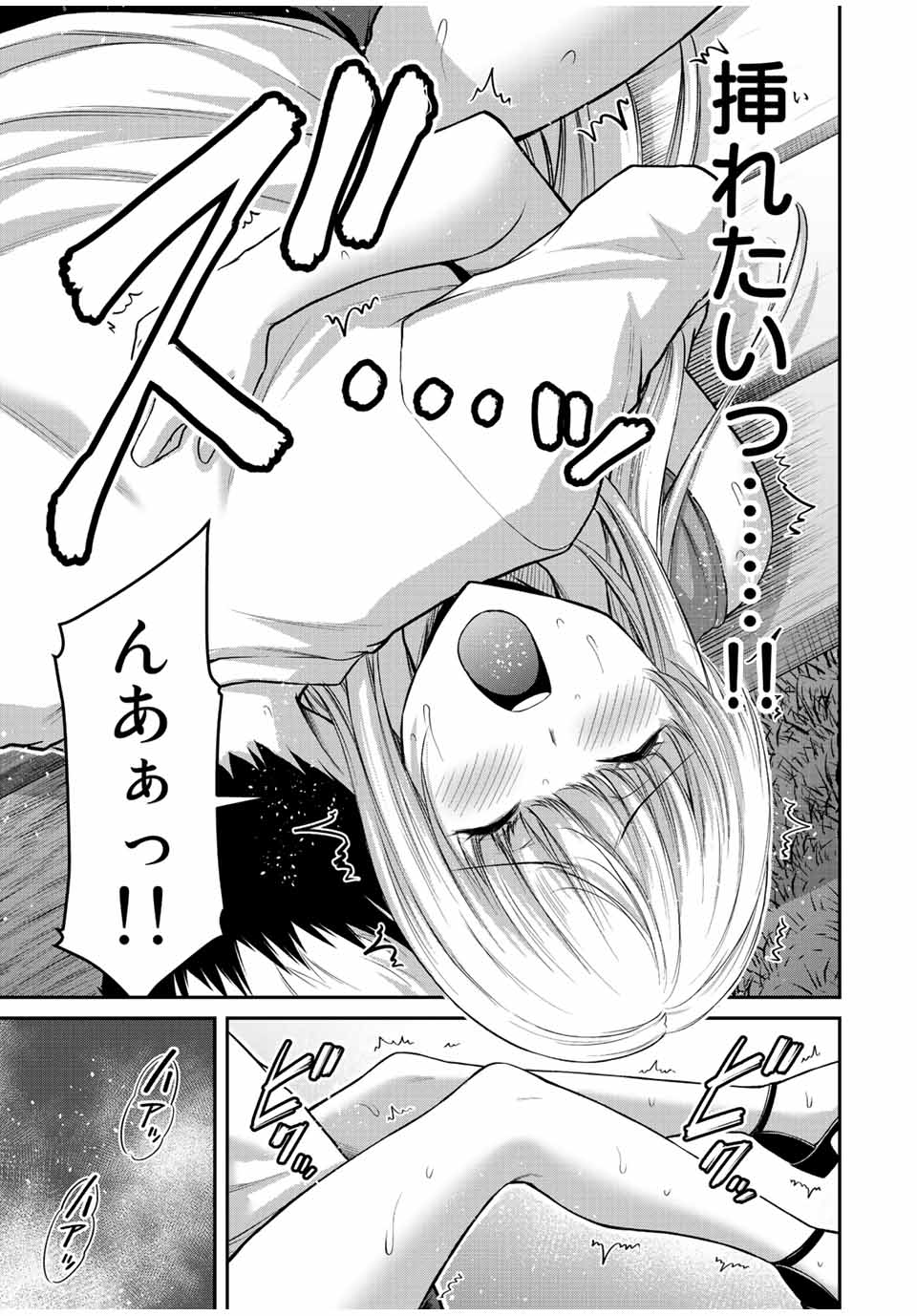 ギルティサークル - 第86話 - Page 15