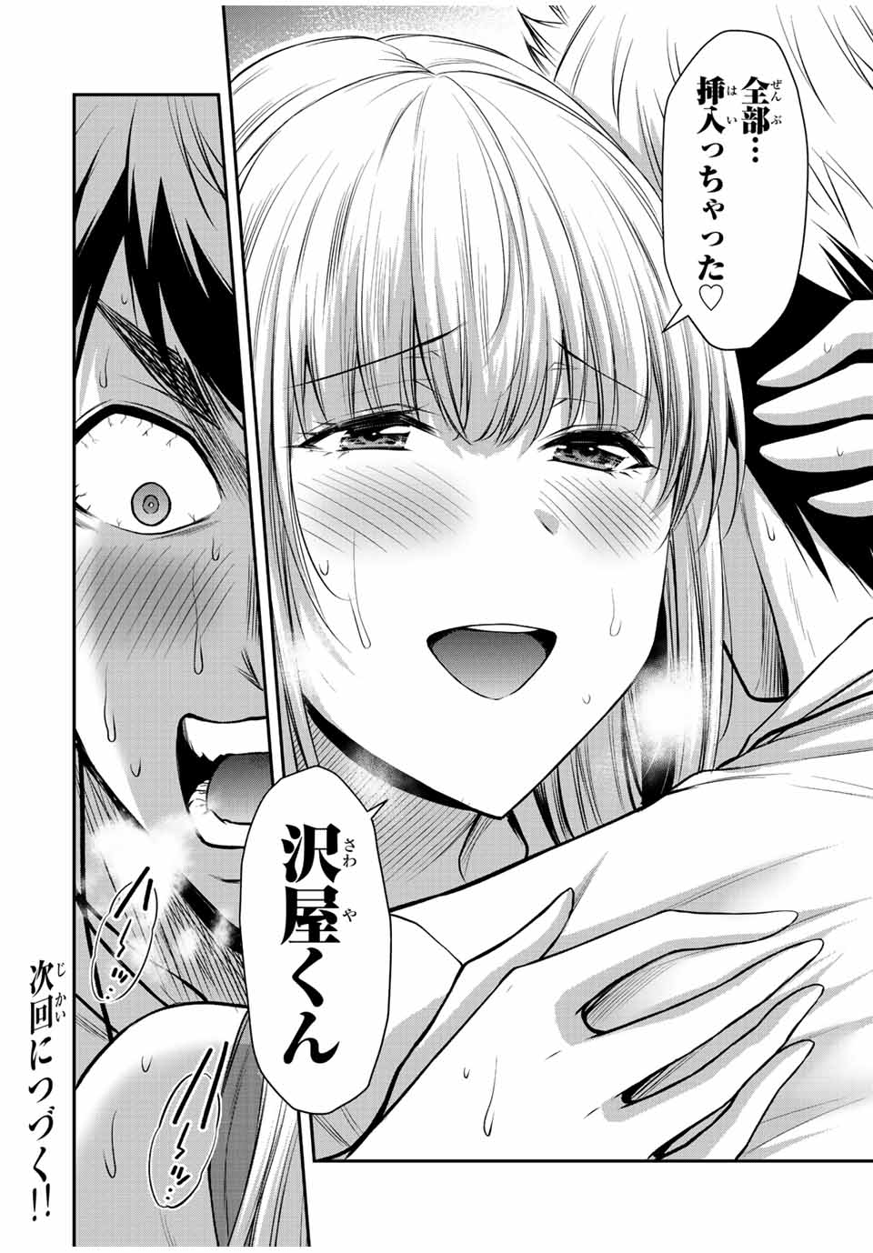 ギルティサークル - 第86話 - Page 16