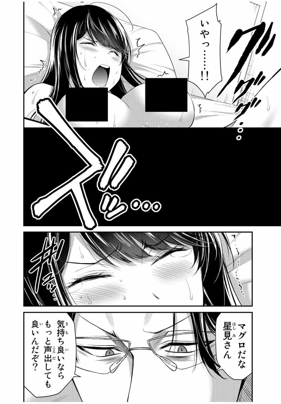 ギルティサークル - 第85話 - Page 2