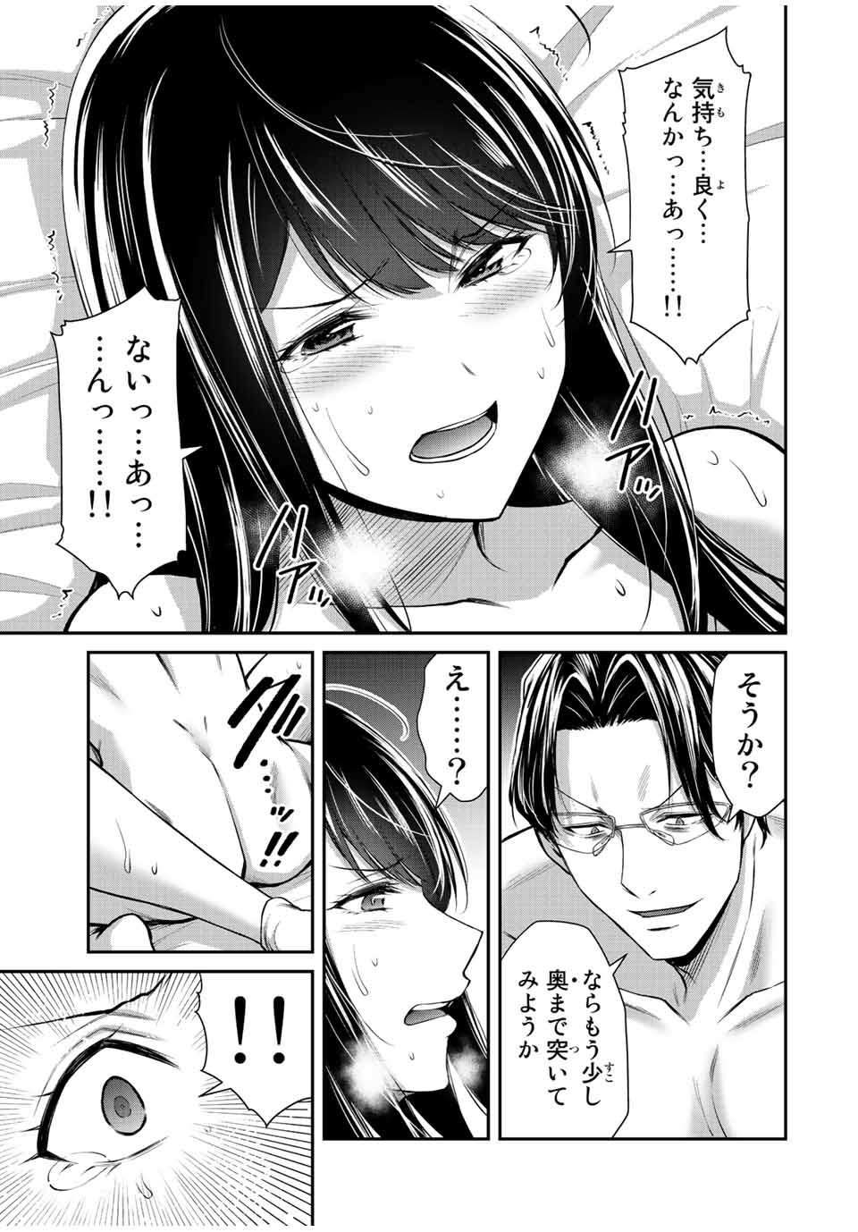 ギルティサークル - 第85話 - Page 3