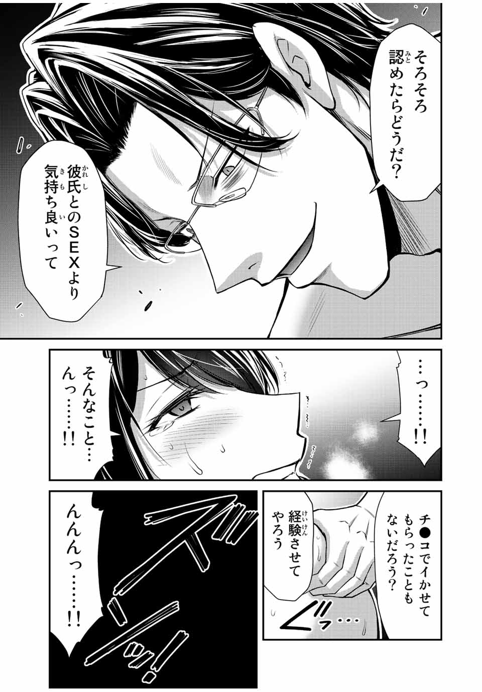 ギルティサークル - 第85話 - Page 7