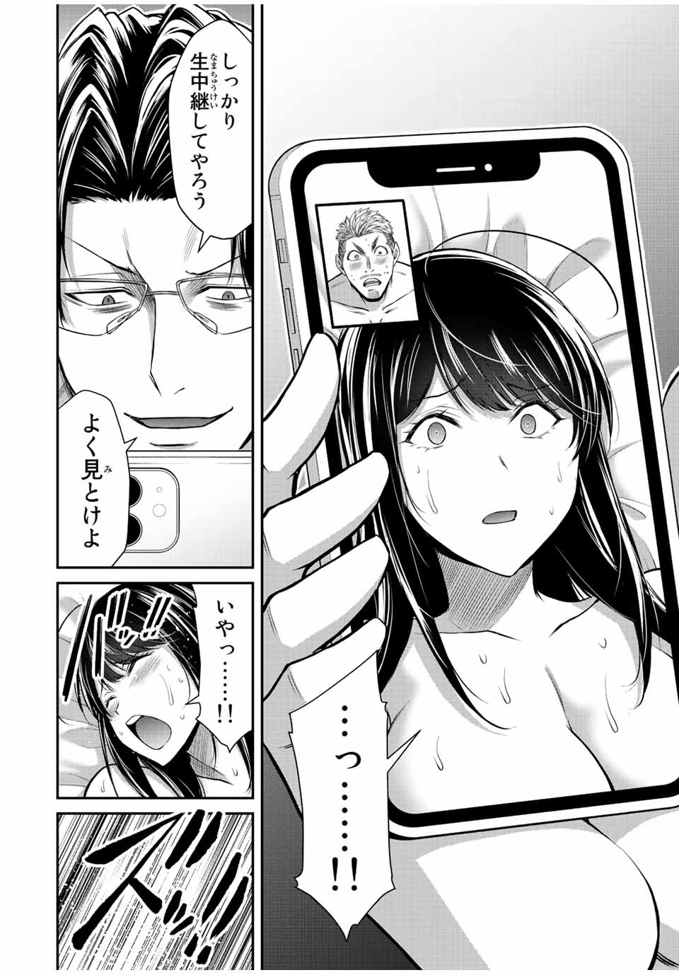 ギルティサークル - 第85話 - Page 14