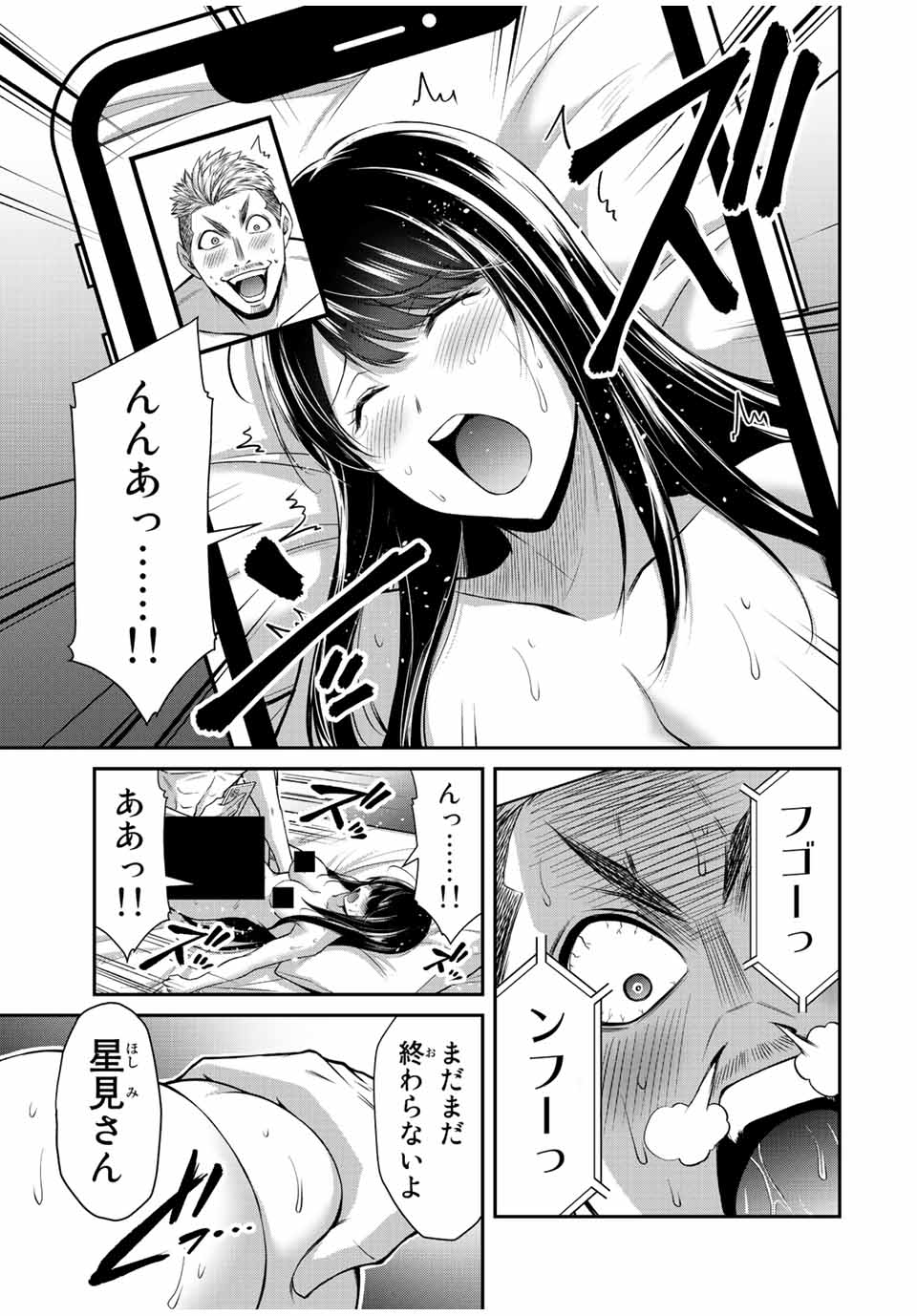 ギルティサークル - 第85話 - Page 15