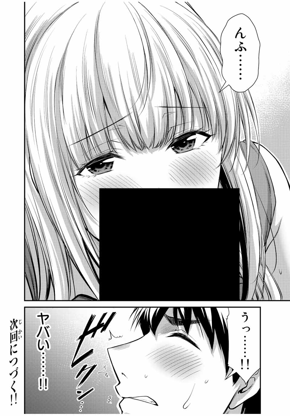 ギルティサークル - 第82話 - Page 16