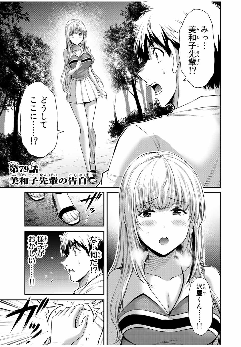 ギルティサークル - 第79話 - Page 1