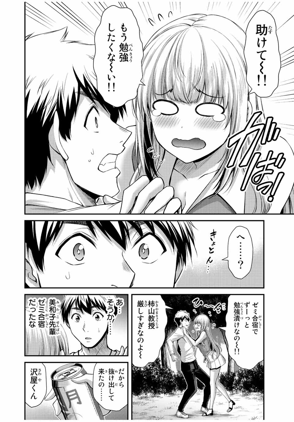 ギルティサークル - 第79話 - Page 2